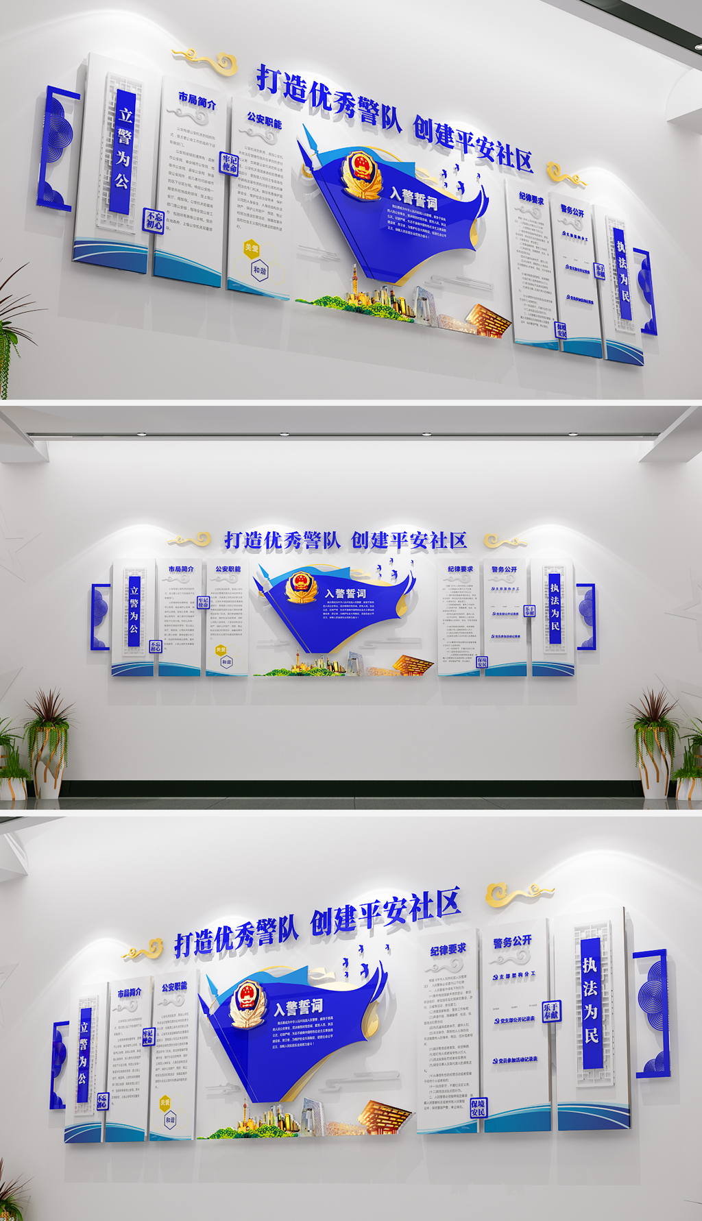 中国警察新时代公安风采廉政宣言警营文化墙党建文化墙