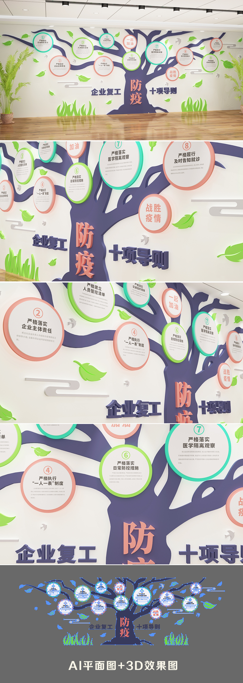 企业复工防疫宣传文化墙