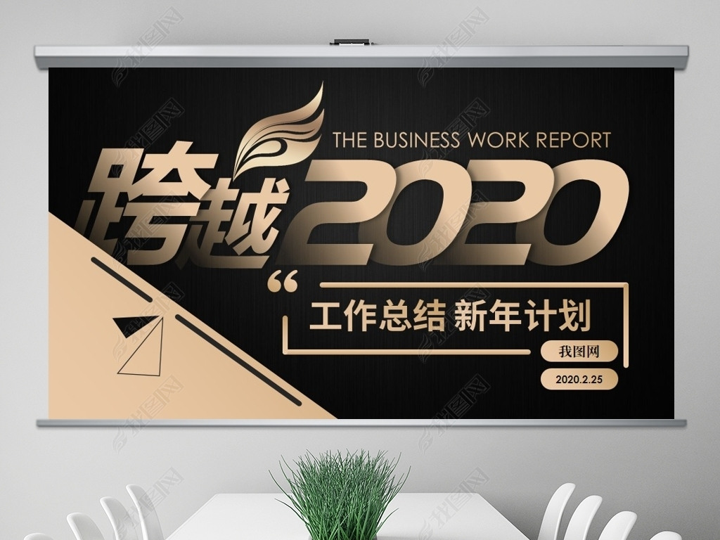 ݻ2020깤ƻ㱨PPTģ