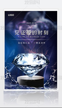 蓝色绚丽钻石海报设计
