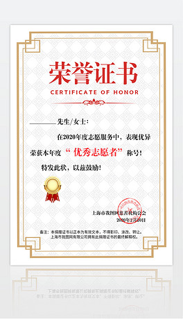 竖版爱心慈善捐赠证书模板公益活动爱心捐助志愿者荣誉证书