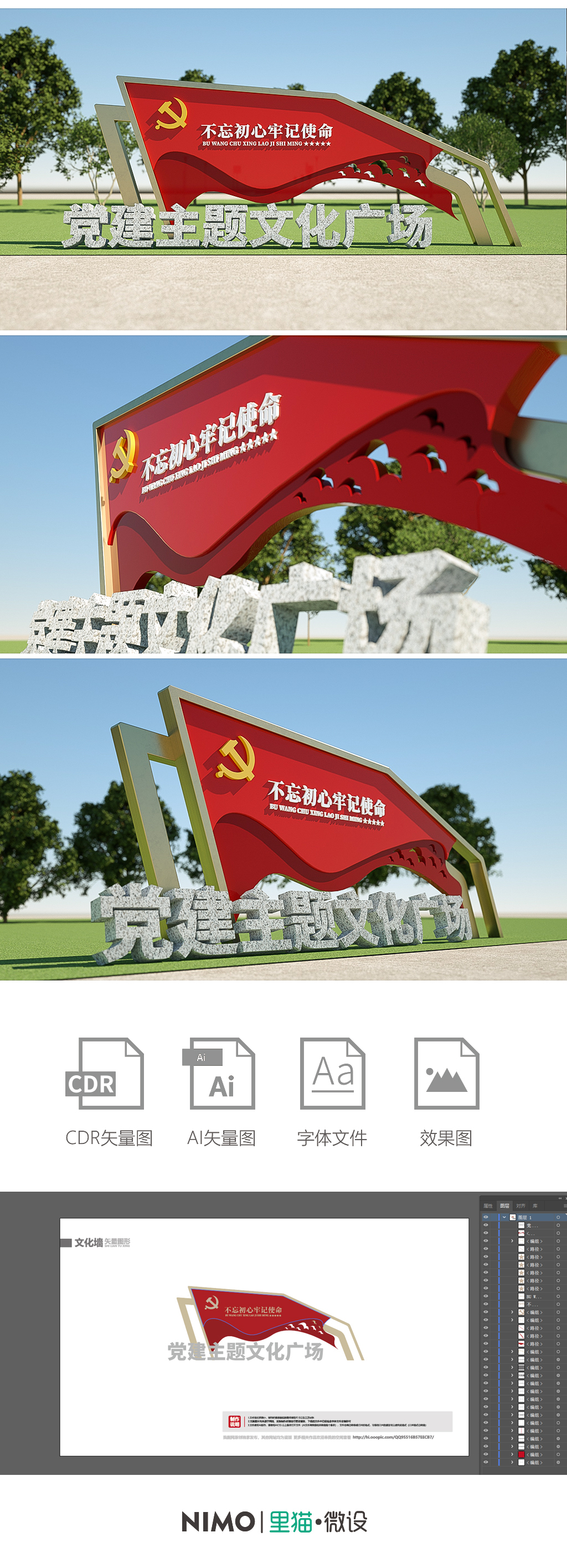 原创不忘初心牢记使命党建主题文化广场景观雕塑