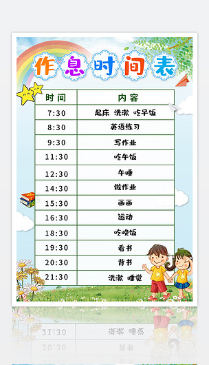 中小學幼兒園寒暑假計劃表假期時間作息表