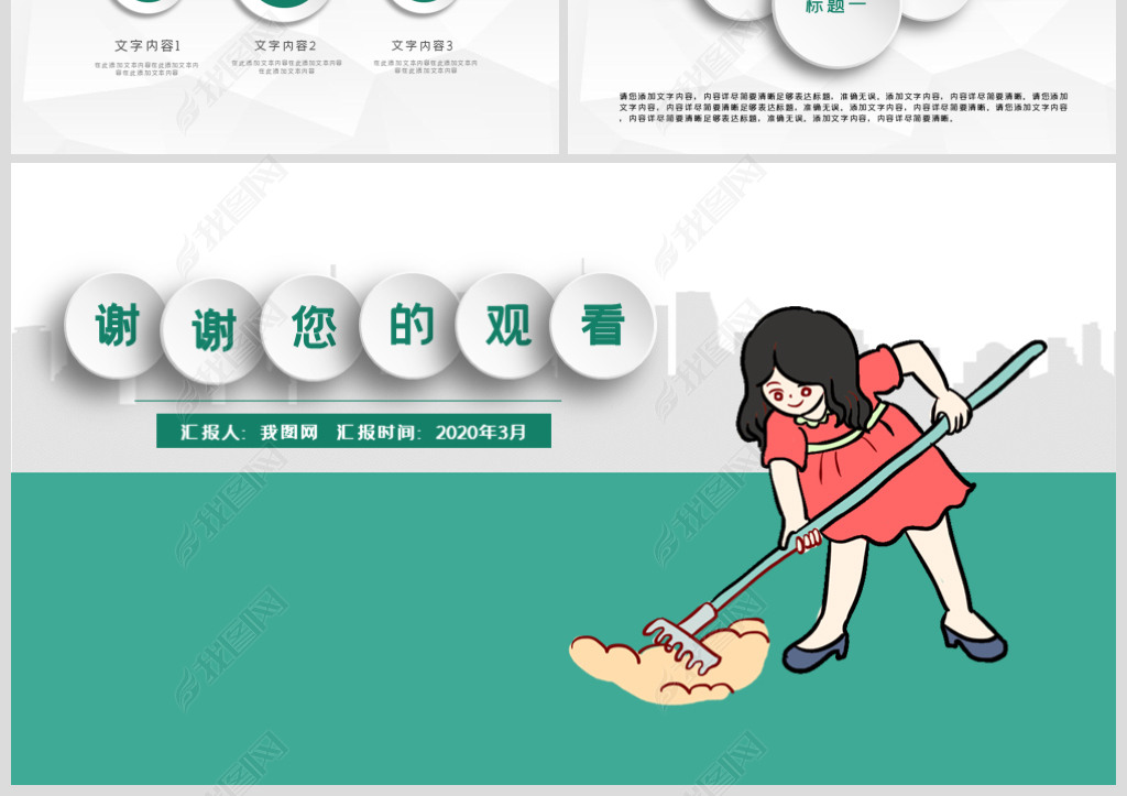 家政服务保洁员上岗培训工作总结PPT模板