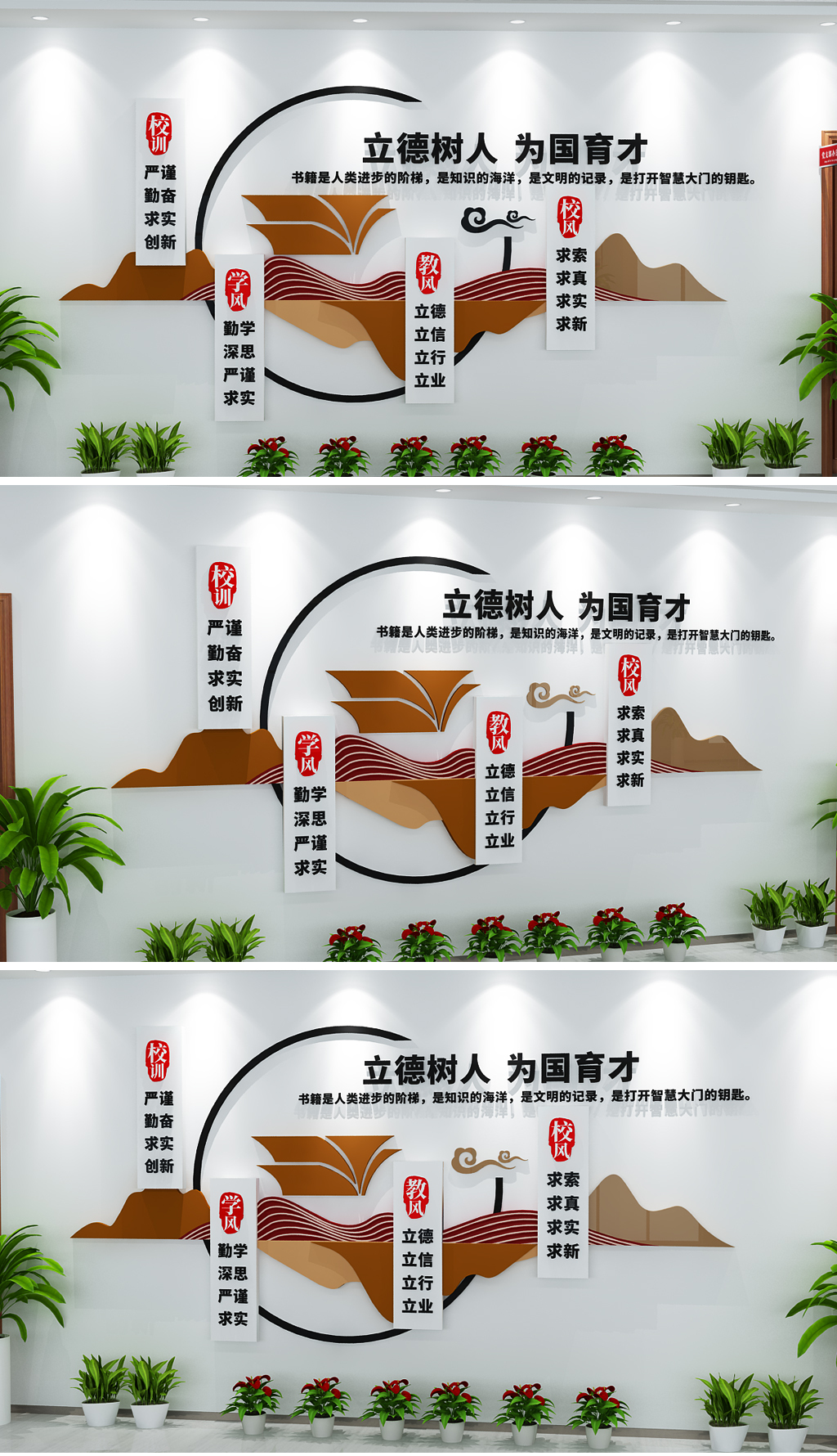 中式师德师风教育教师职业道德立德树人标语