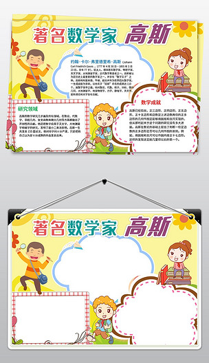 word电子小报模板名人数学家高斯小报