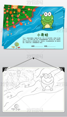 一年级下册小报小青蛙看图写画小青蛙成长记小报观察动物手抄报