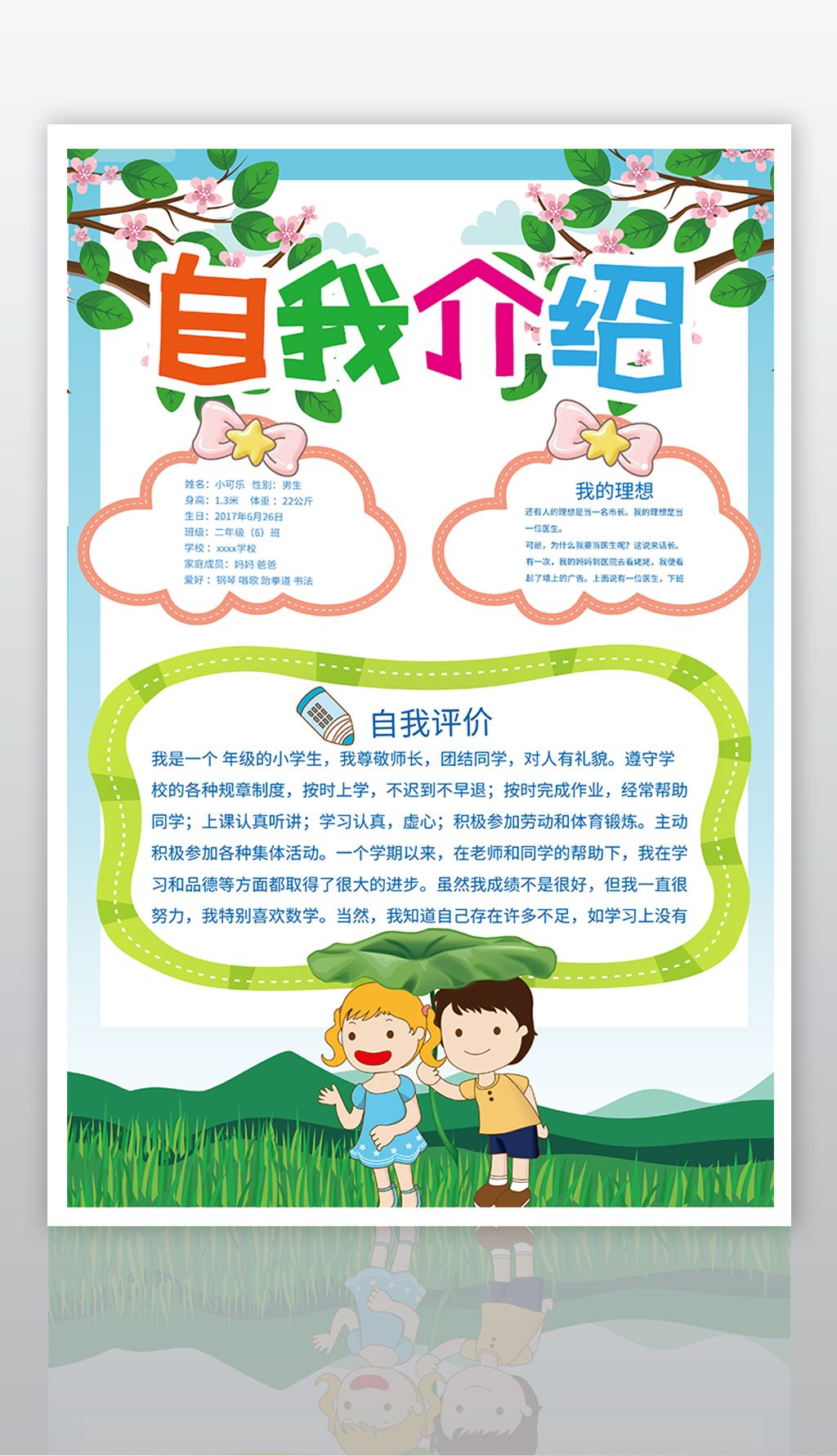 原创简约幼儿园自我介绍海报设计-版权可商用