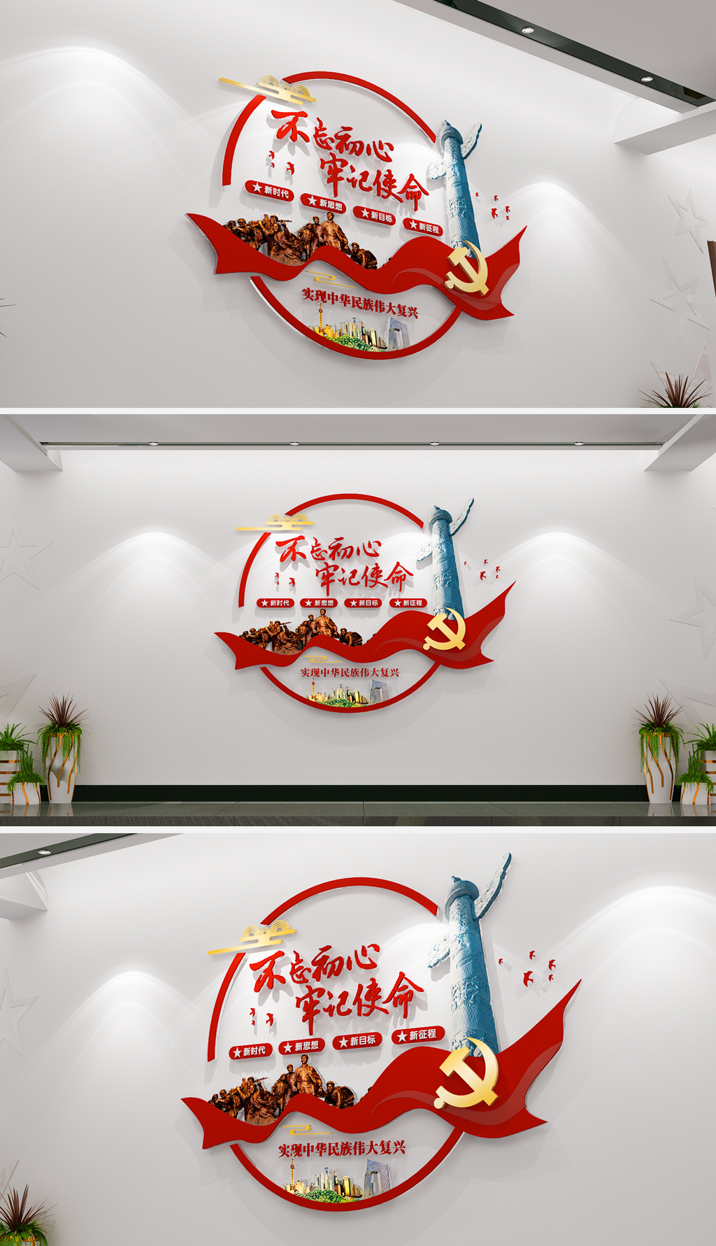 原创3D十九大精神不忘初心牢记使命永远跟党走党建文化墙
