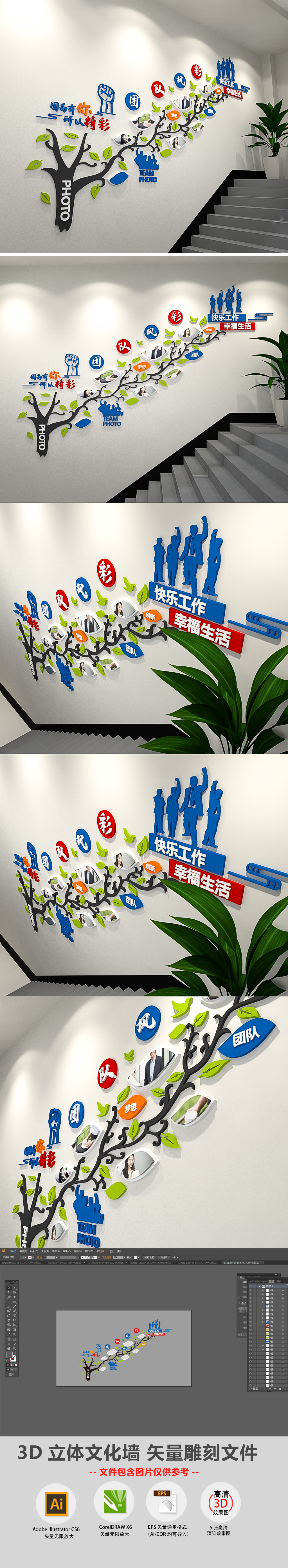 原创3D创意树枝职工之家员工风采照片墙楼梯走廊企业文化墙布布置-版权可商用