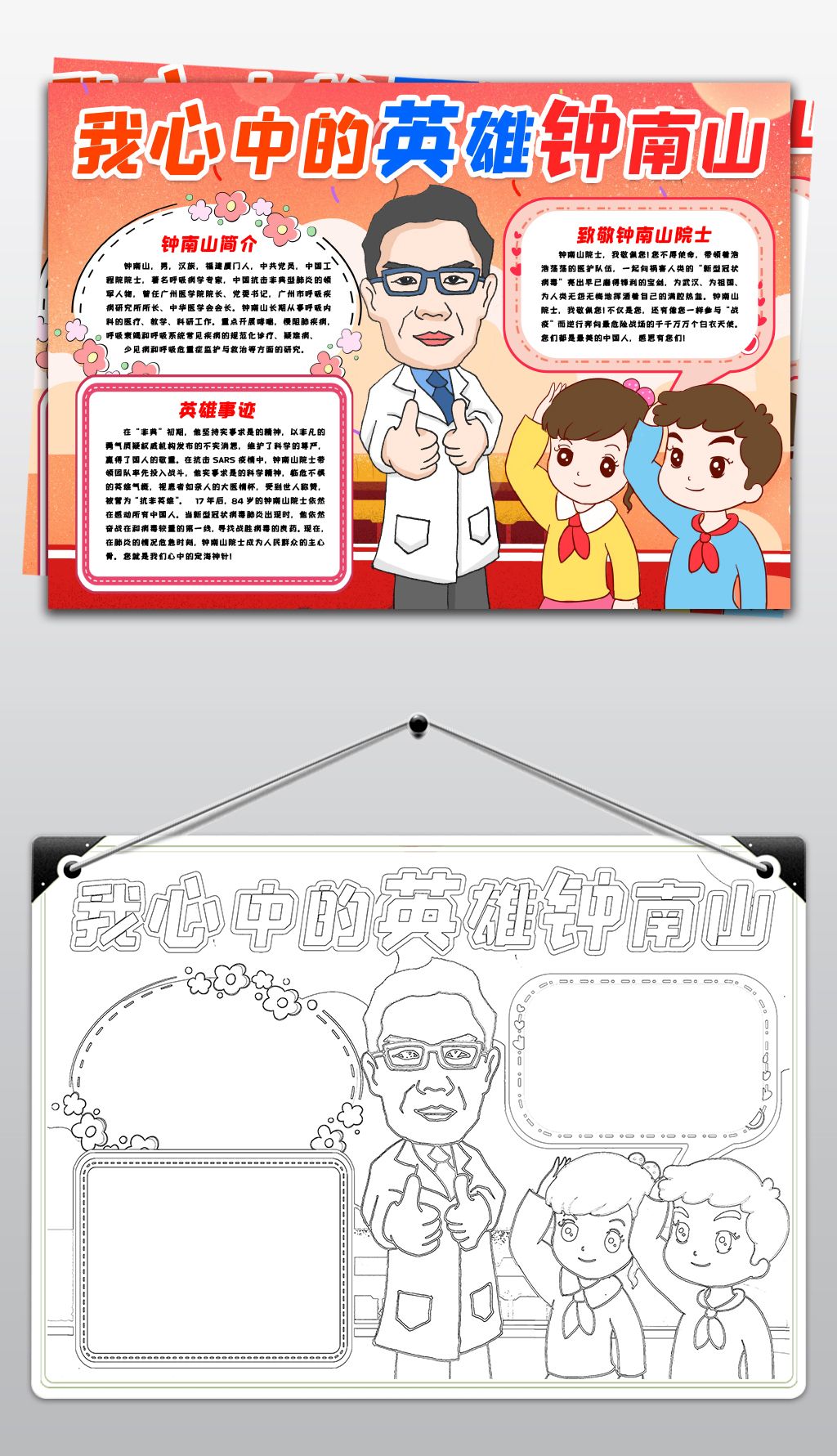 的英雄战疫情英雄钟南山小报最美逆行者预防新型冠状病毒小报手抄报