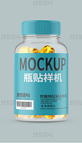 糖果瓶塑料瓶药瓶包装瓶标设计样机