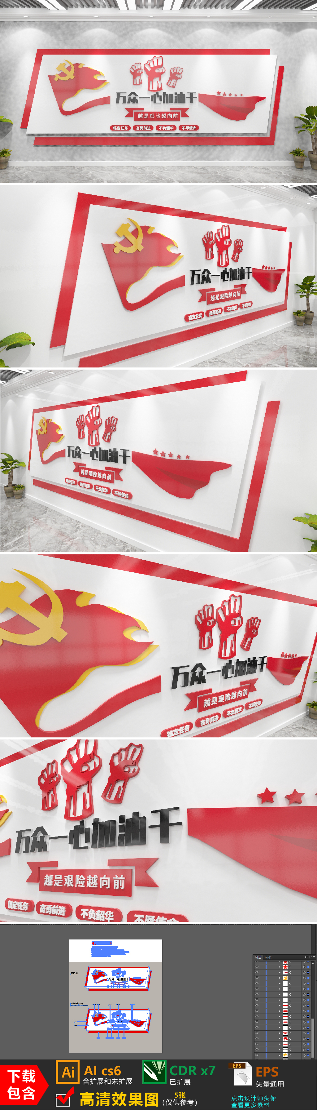 万众一心加油干励志加油党建文化墙