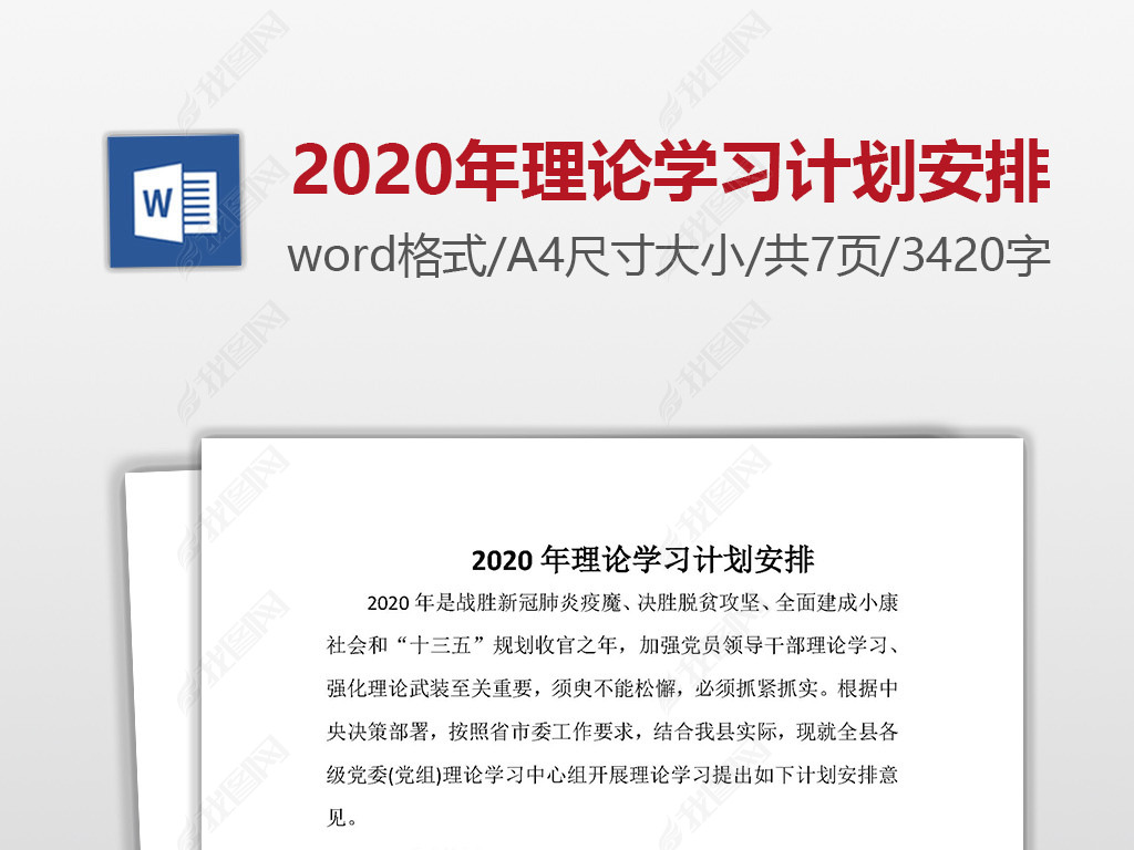 2020굳ѧϰƻword