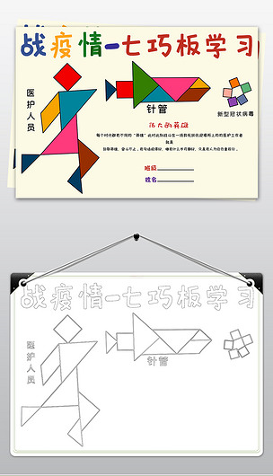 预防新型冠状病毒抗击疫情战疫情七巧板数学小报手抄报