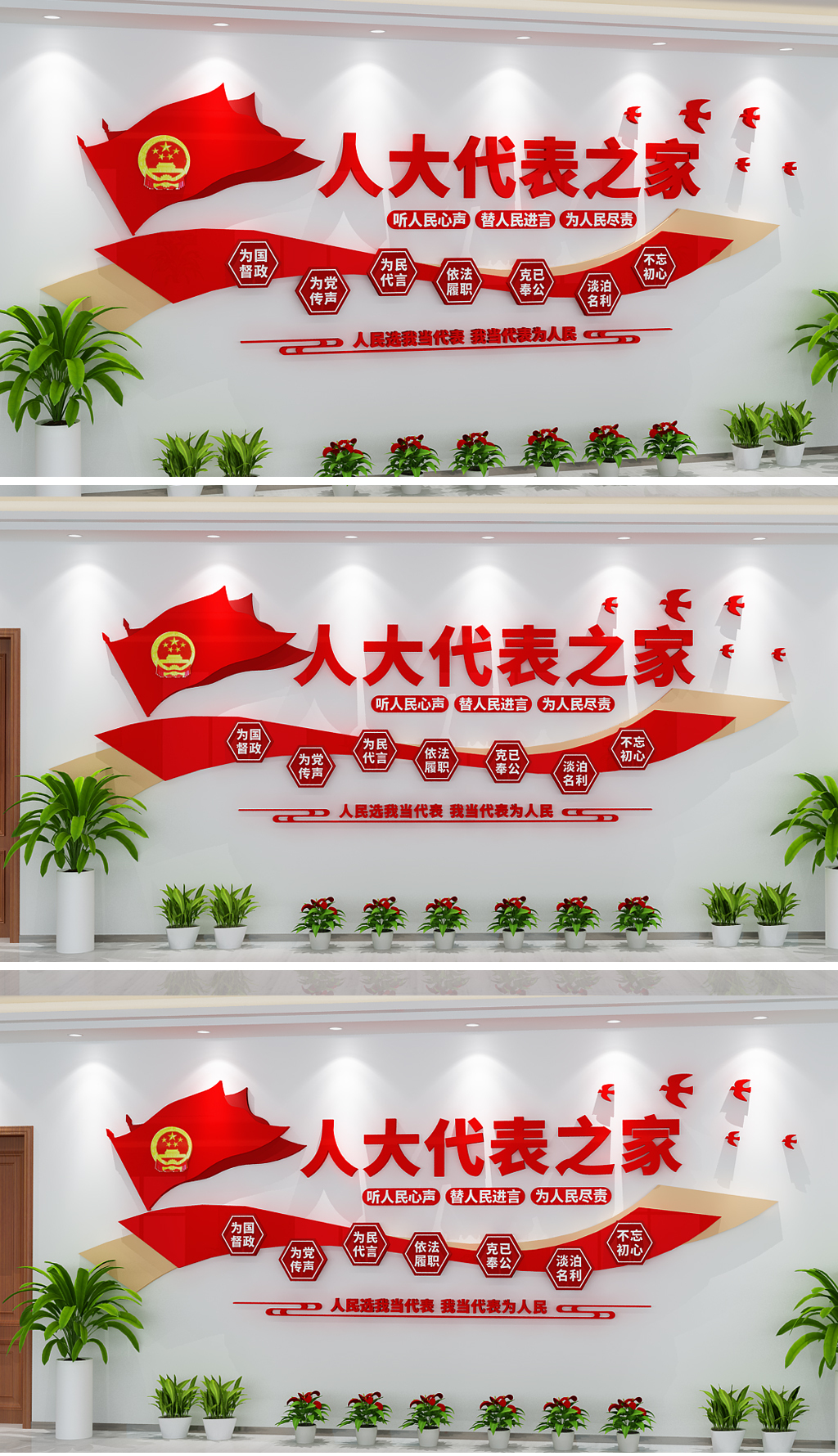 原创人大代表之家党建文化墙展厅前台形象墙设计