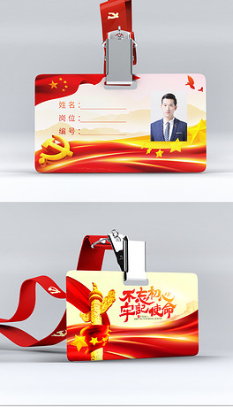 红色大气党政政府机关单位党员工作牌会议胸牌代表证设计