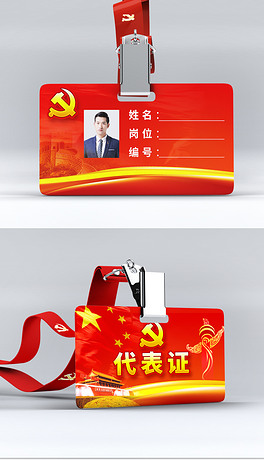 政府胸牌下载排行榜