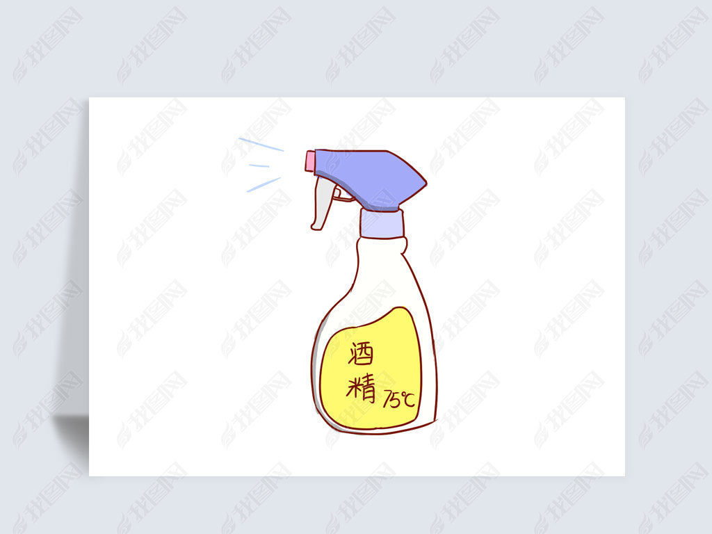 酒精喷雾手绘卡通元素