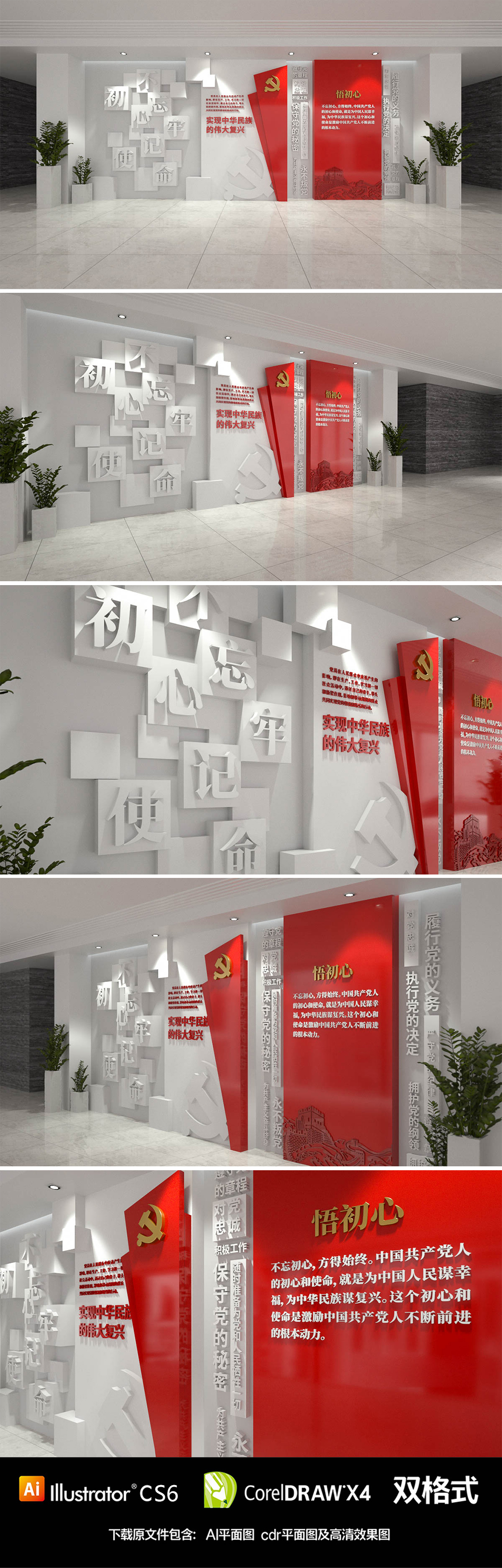 不忘初心红色党建展馆文化墙