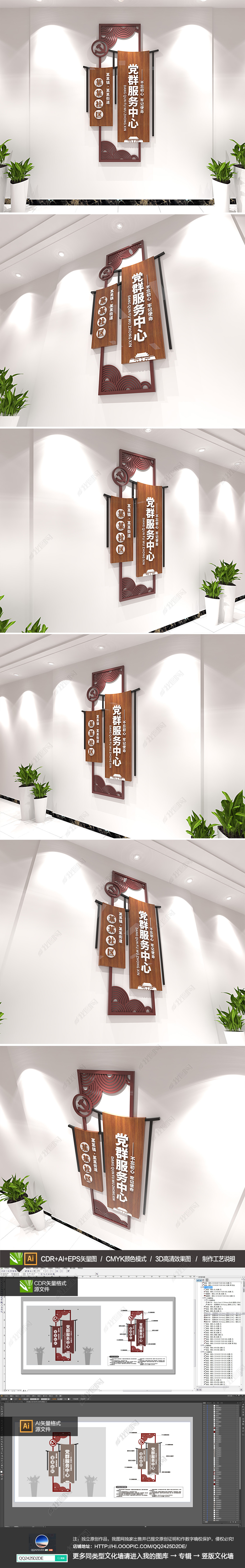 原创木纹中式竖版党群服务中心党建文化墙形象墙