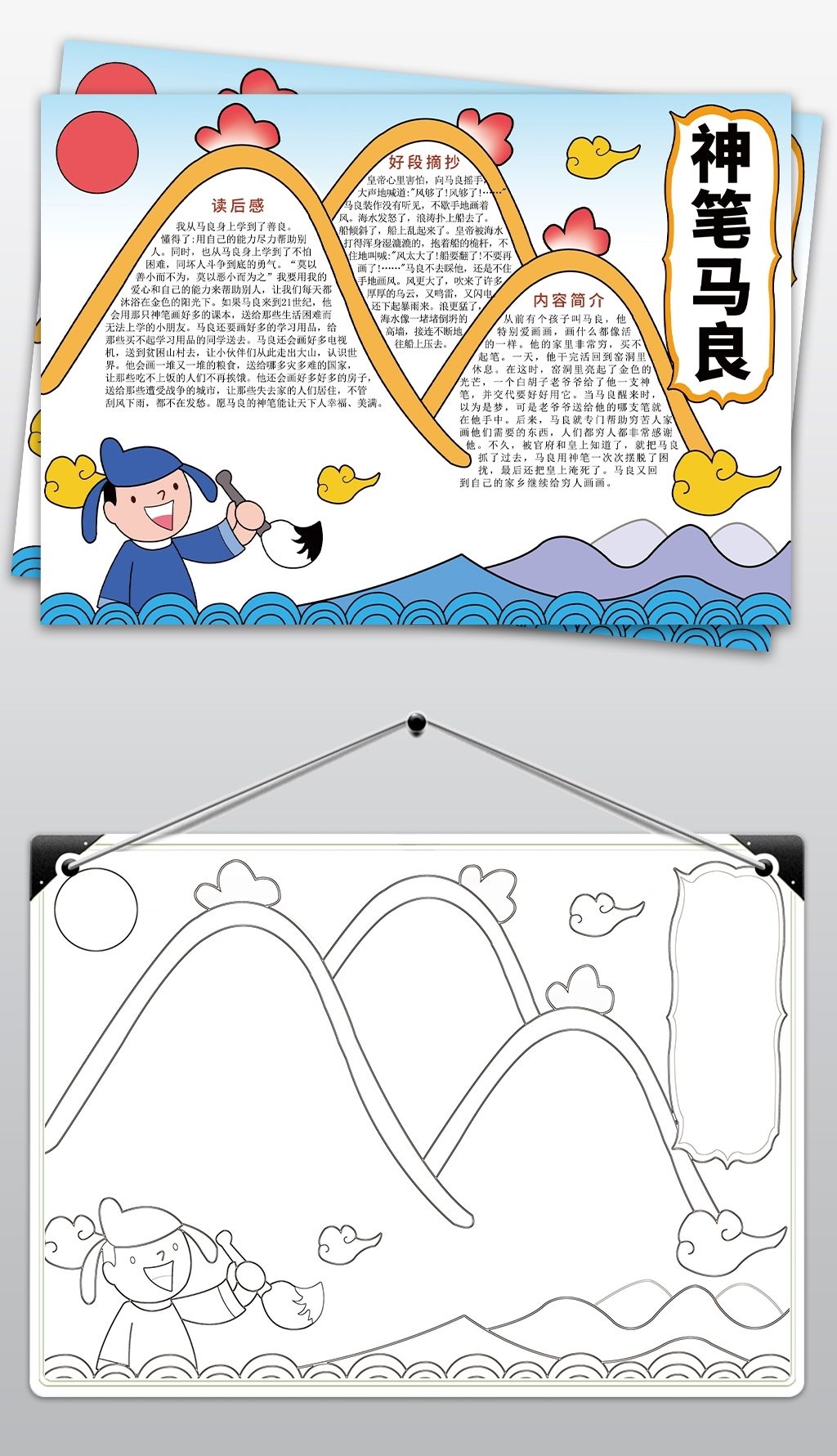 神笔马良手抄报中国国学经典名著小报模板