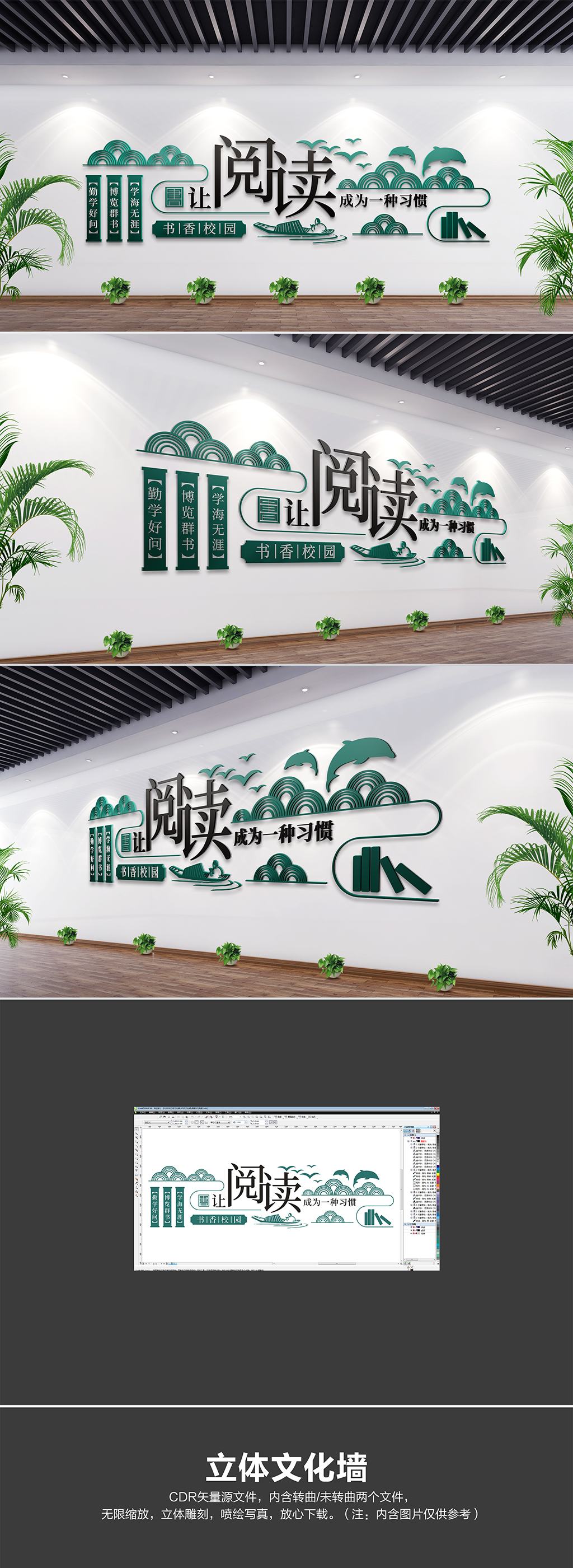原创创意立体阅读图书馆阅览室文化墙设计-版权可商用