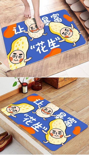 原创手绘现代时尚蓝色卡通花生客厅卧室地垫地毯版权可商用