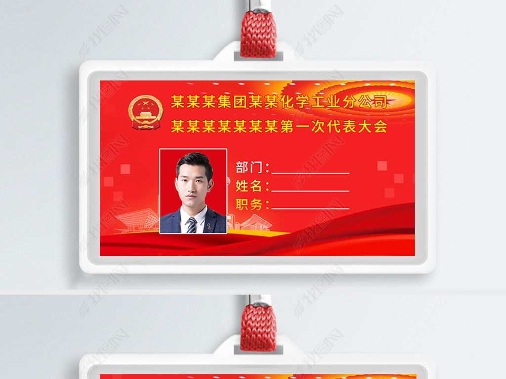 原创大气政府机关单位党员工作牌会议胸牌代表证模板设计