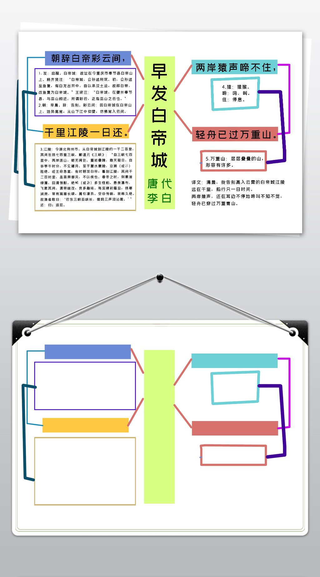 小学三年级上册早发白帝城古诗小报思维导图模板