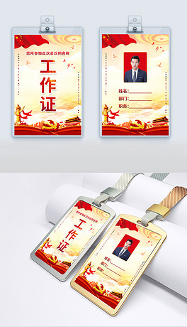 党政政府机关单位党员工作牌会议胸牌代表证