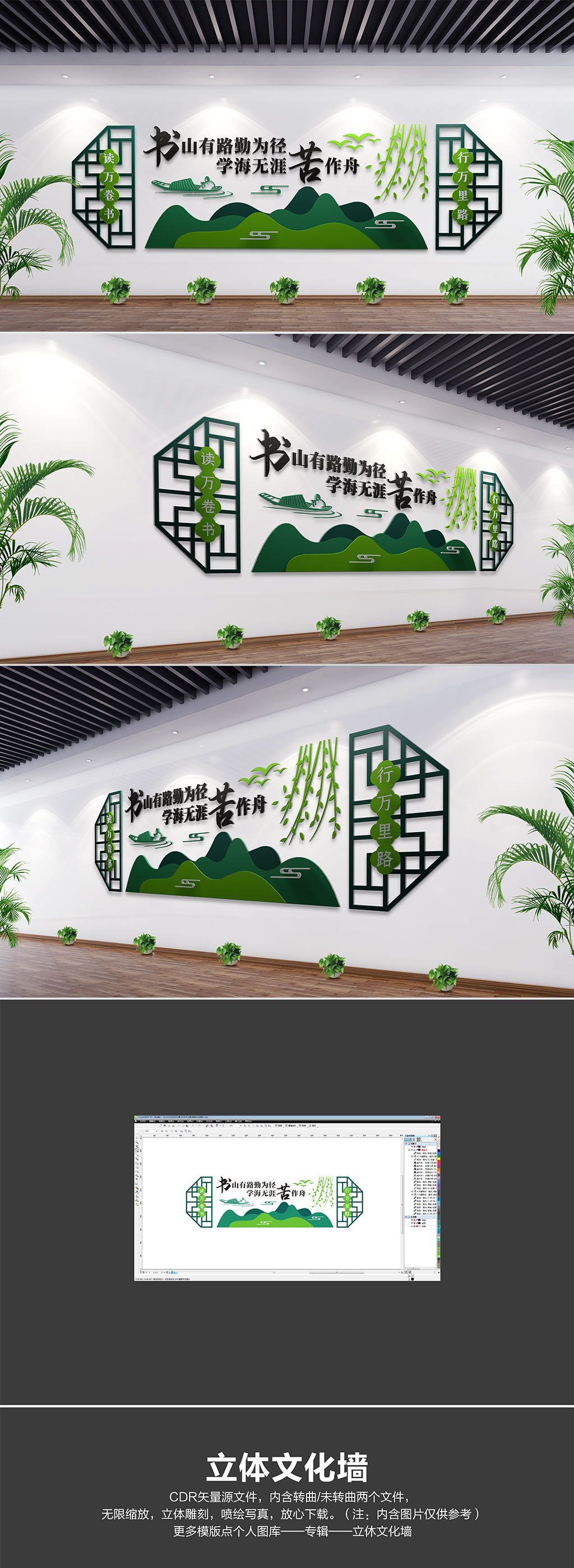 原创新中式创意图书馆阅览室校园文化墙-版权可商用