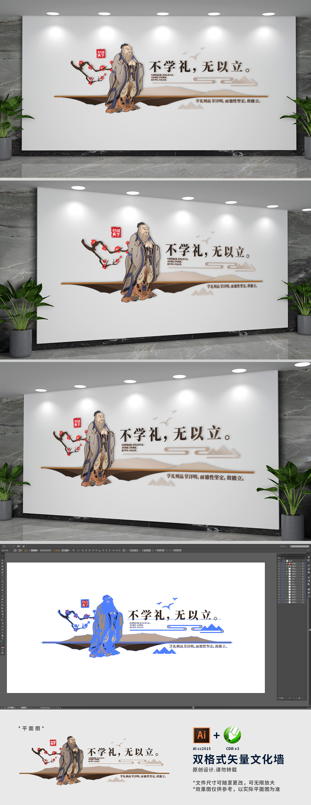 创意古典校园国学文化墙