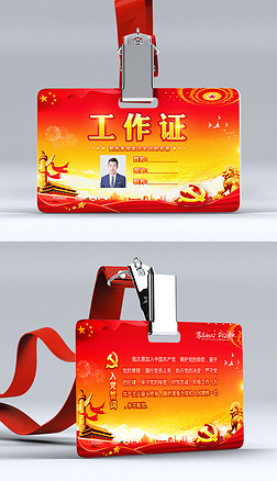 党政政府机关单位党员工作牌会议胸牌代表证