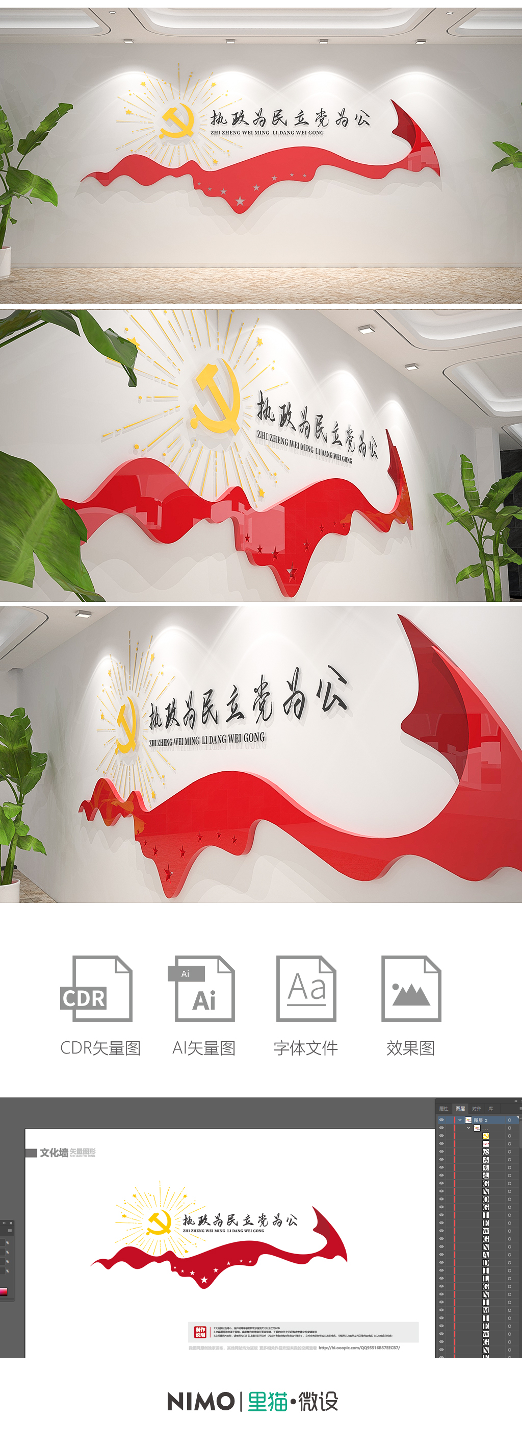 执政为民立党为公基层社区党建标语文化墙