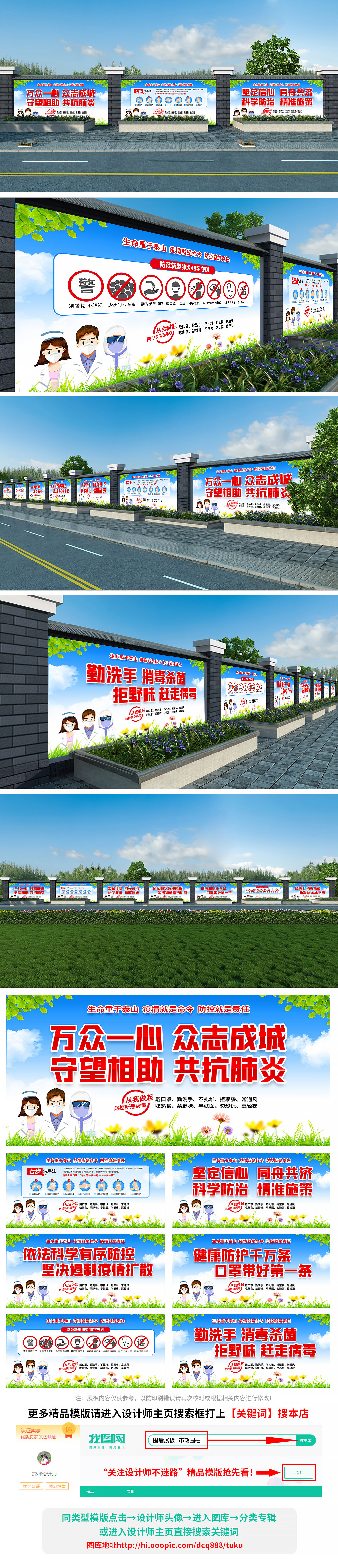 新冠肺炎党建社区市政围栏围挡文化宣传展板