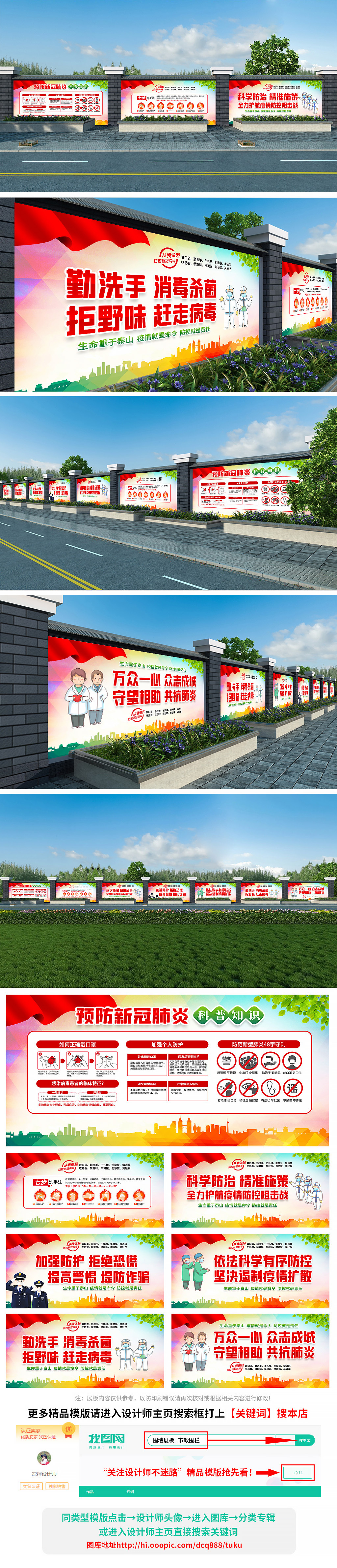 社区工地路政围挡围栏新冠肺炎病毒宣传展板