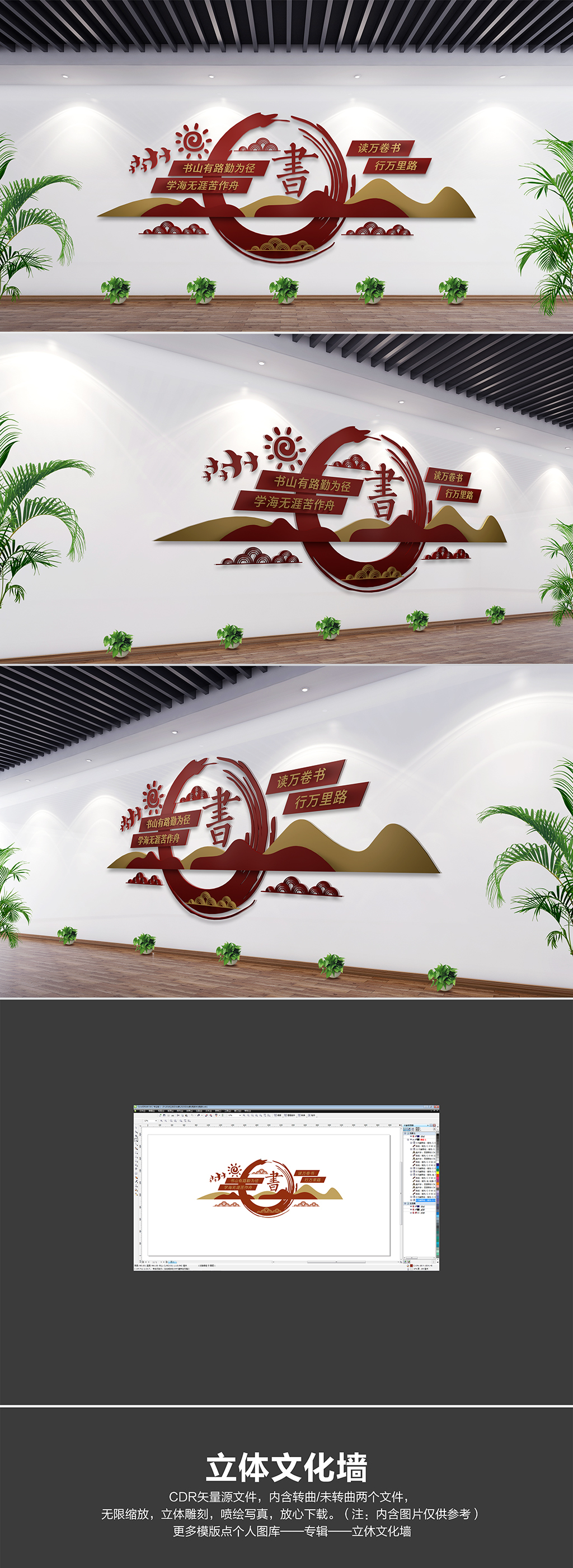 原创新中式创意校园阅览室图书馆文化墙-版权可商用