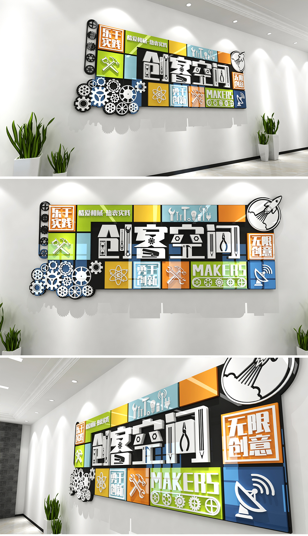 创客空间立体文化墙创客公司立体文化墙创客工作室文化墙学校创客文化墙企业创客