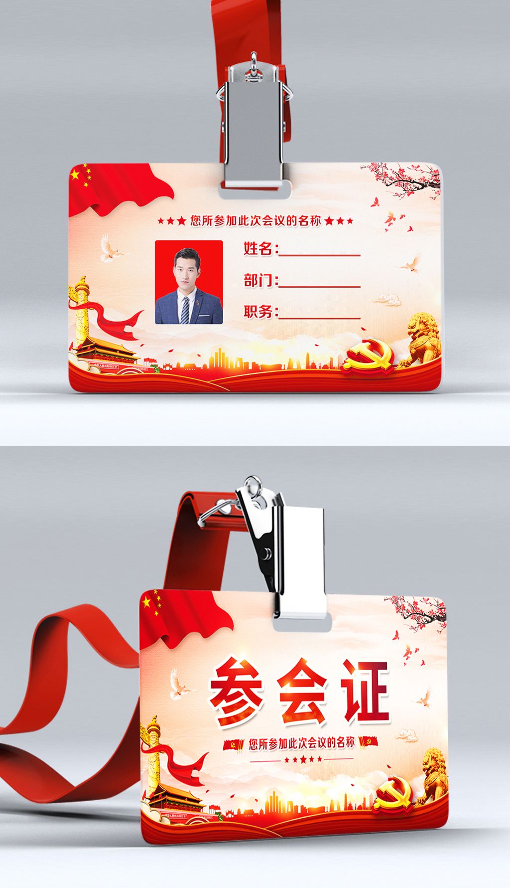 原创党政政府机关单位党员工作牌会议胸牌代表证