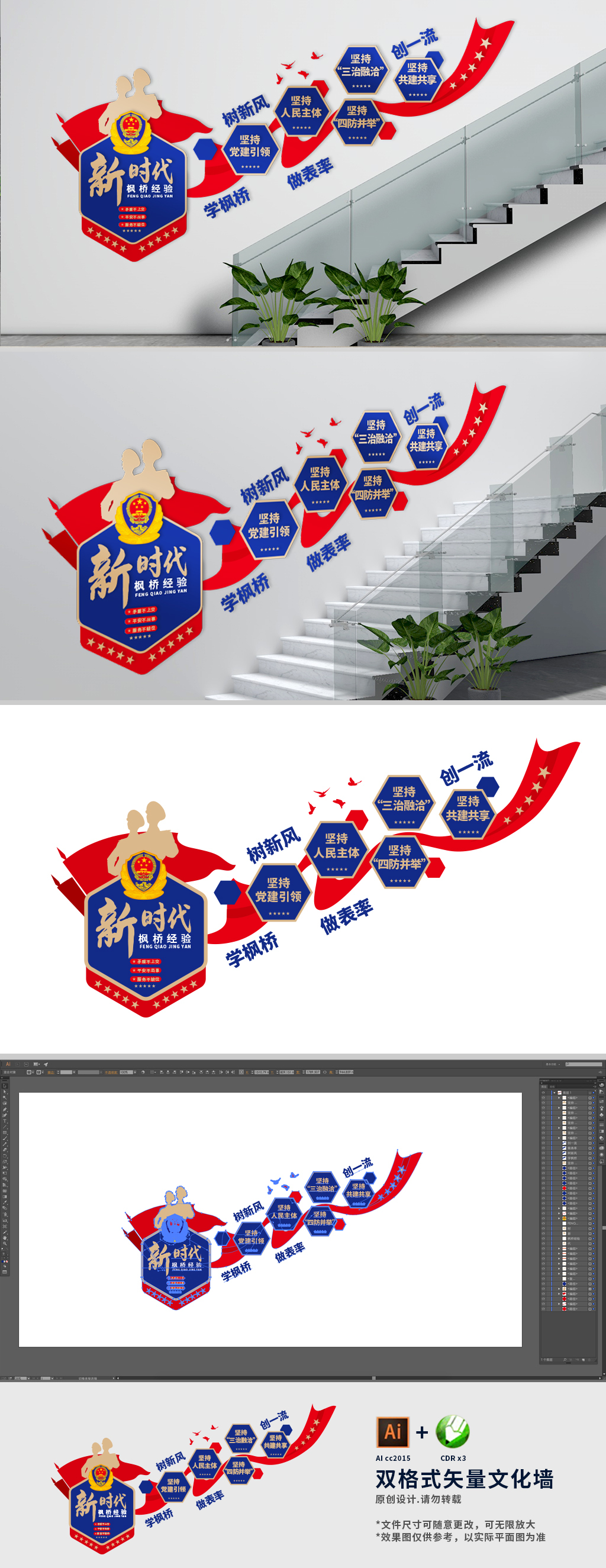 原创新时代枫桥经验楼梯文化墙