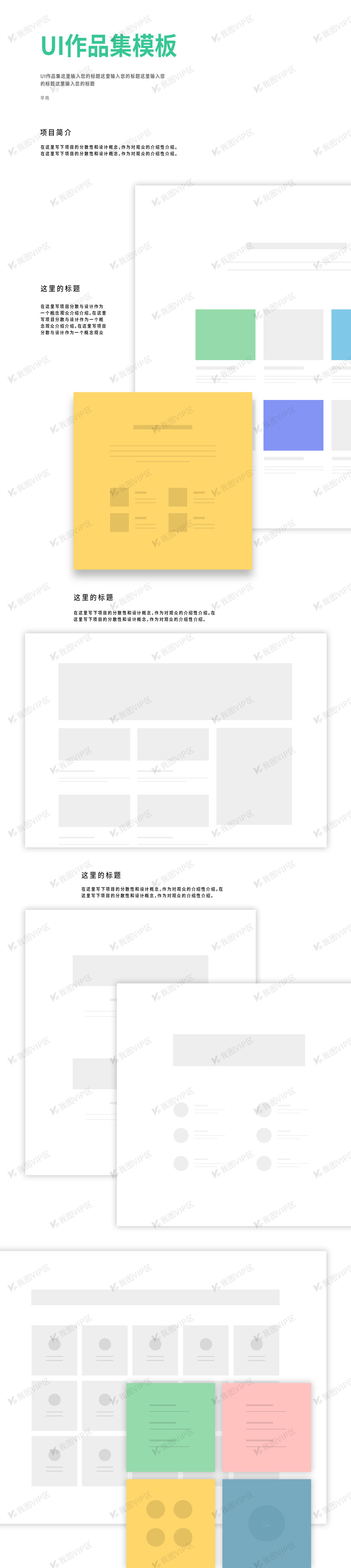 ui作品集模板长版