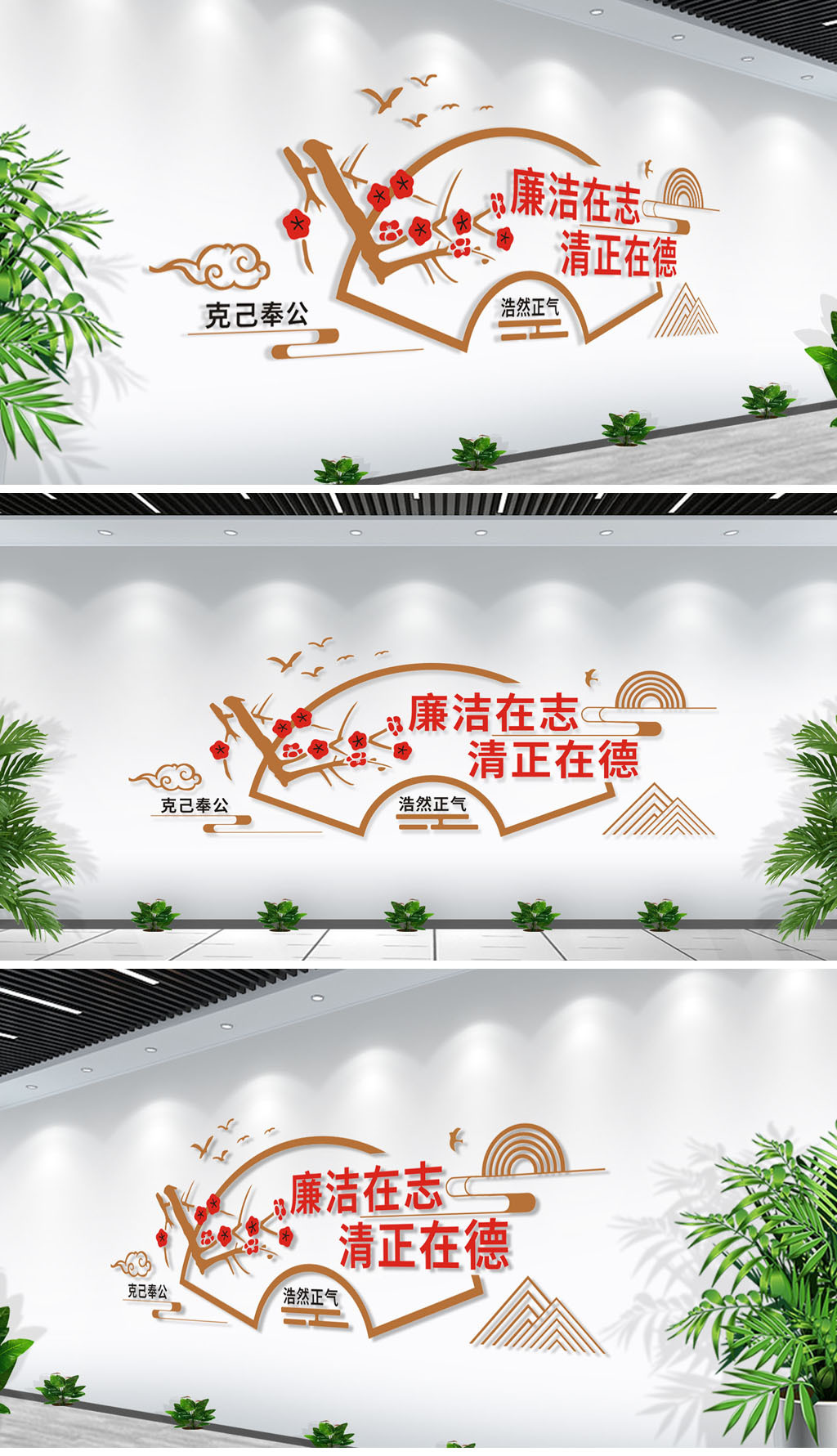 中式党建廉政标语文化墙