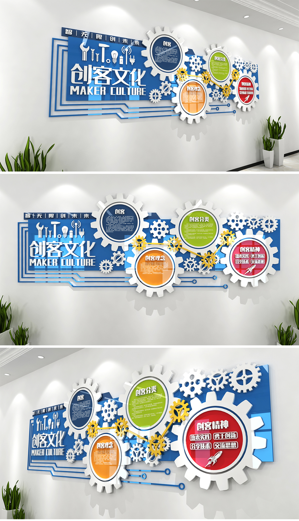创客空间立体文化墙齿轮造型创客文化创客精神创客理念创客公司创客学校