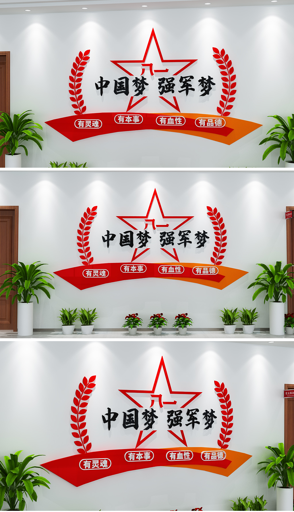 中国梦强军梦3D立体军营部队文化墙