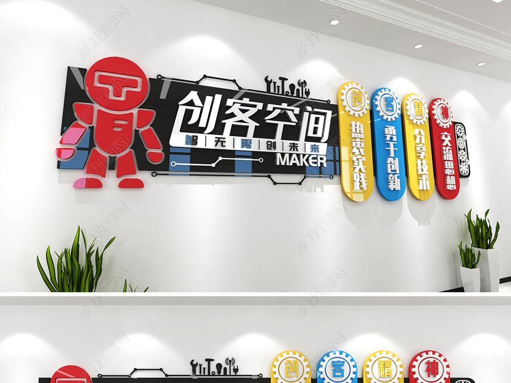 科技质感创客空间文化墙创客精神立体文化墙机器齿轮风格创客文化墙