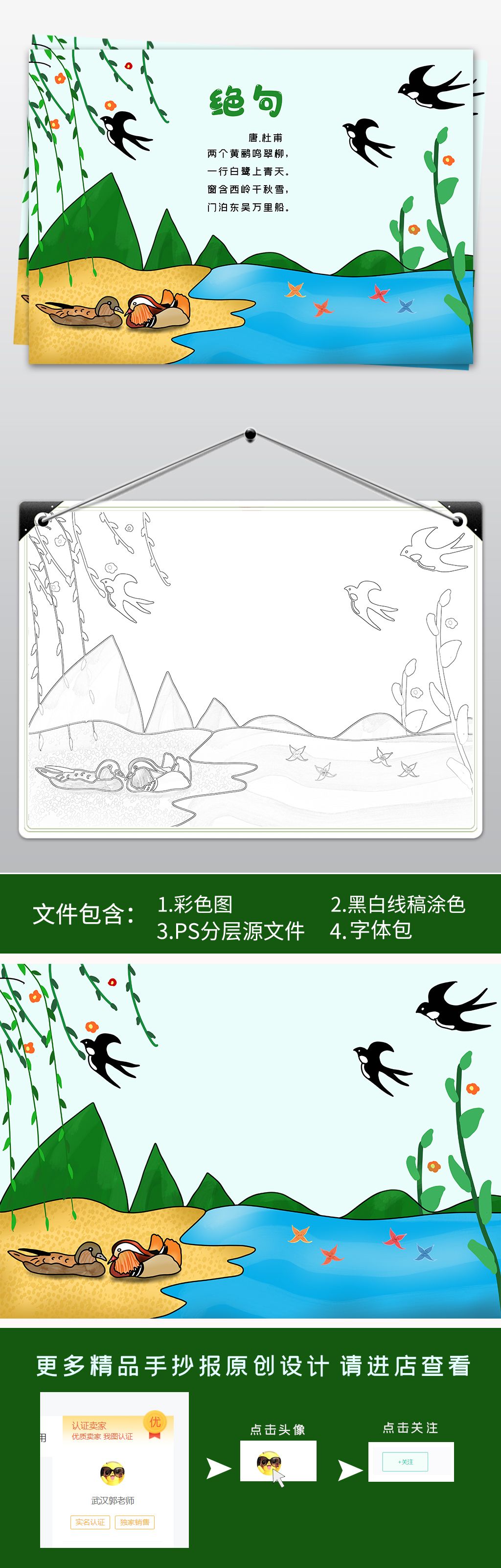 二年级绝句古诗绝句诗配画春天古诗小报手抄报