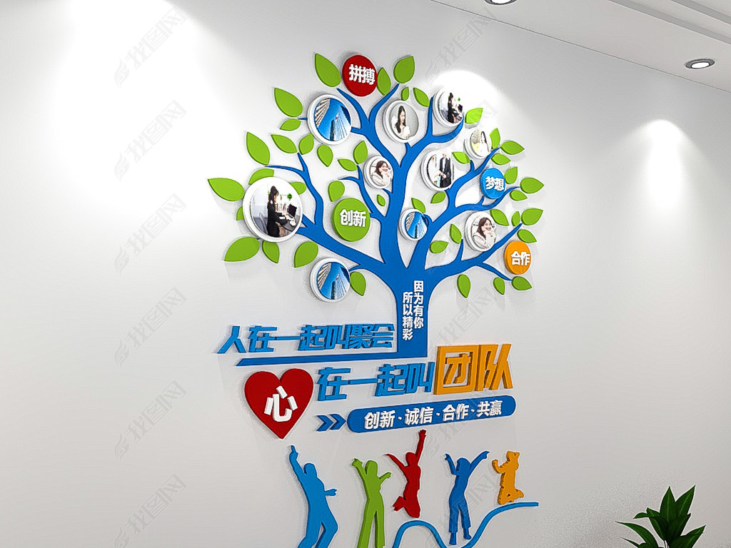 意树枝职工之家员工风采照片墙企业文化墙布布