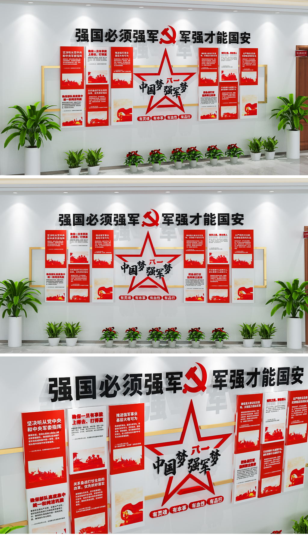 中国梦强军梦3D立体军营部队文化墙
