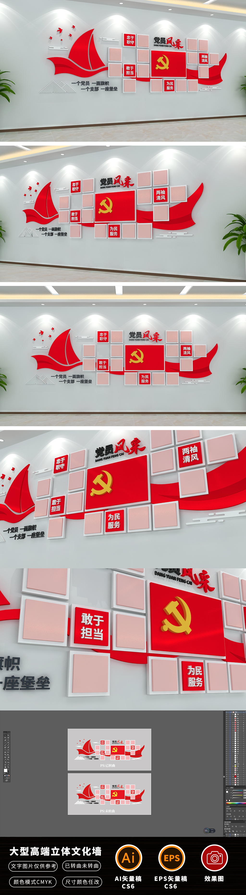 原创党员风采党支部党员活动室党建文化墙照片墙